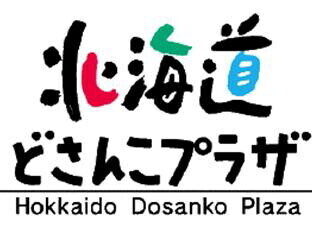 ＊期間限定テスト販売のお知らせ＊【北海道どさんこプラザ】国内４店舗